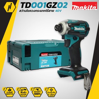 MAKITA TD001GZ02 สว่านไขควงกระแทกไร้สาย 40V (เครื่องเปล่า) สว่านไขควง สว่านไร้สาย