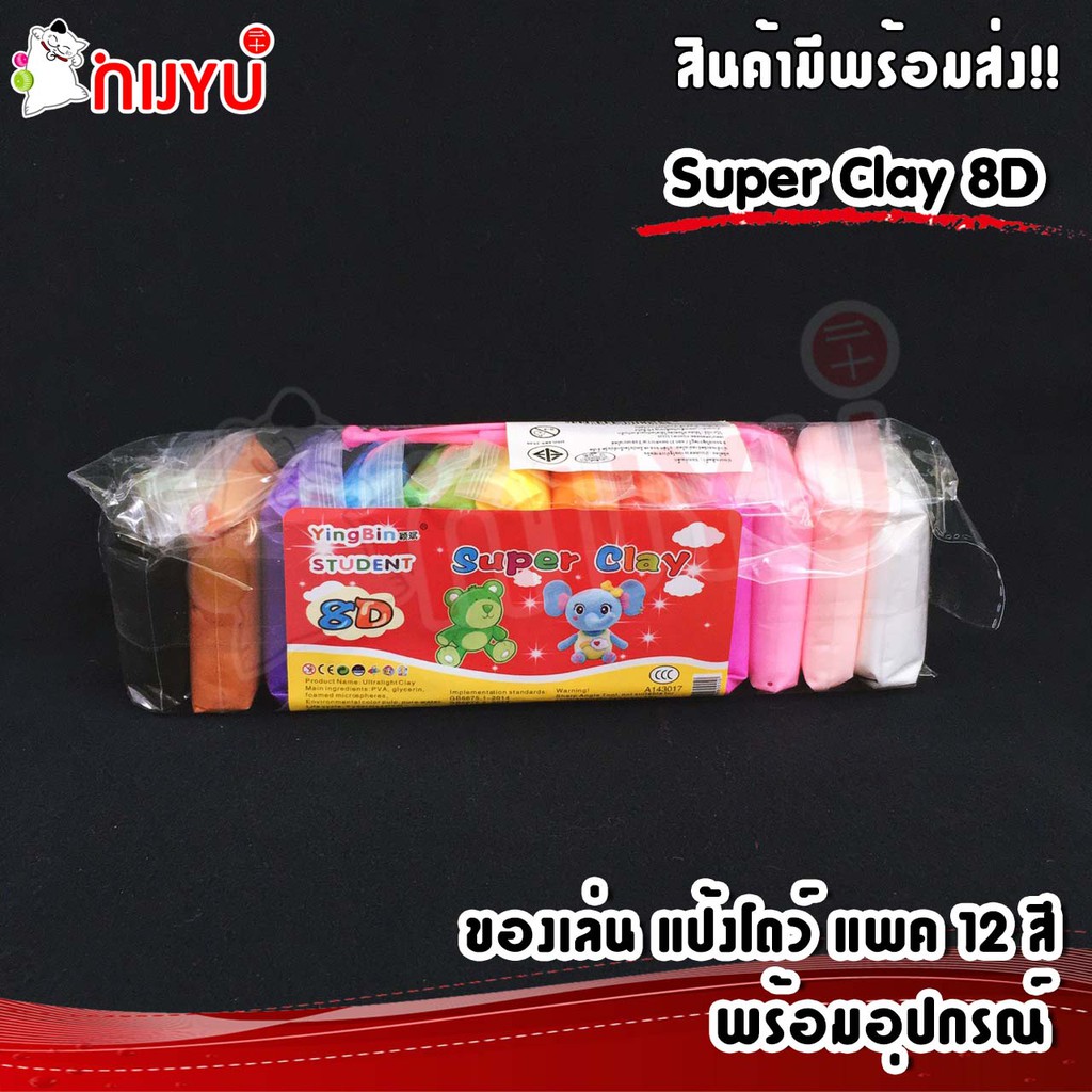 แป้งโด Super Clay แพค 12 สีพร้อมอุปกรณ์ เนื้อเนียนละเอียด