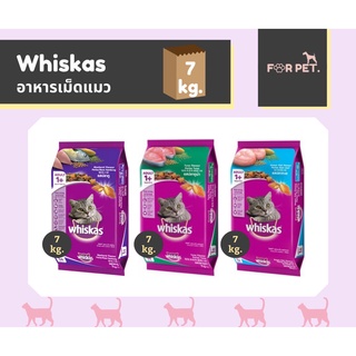 Whiskas วิสกัส อาหารแมว 7 kg.