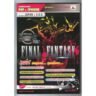 บทสรุปเกม Final fantasy 1