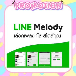 Line Melody เพลงละ 38 บาท