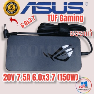 Asus Adapter 20V/7.5A 150W ขนาด 6.0*3.7mm ASUS TUF Gaming A15 FA506I / TUF Gaming F15 FX506LHlสายชารจ์เอซุส