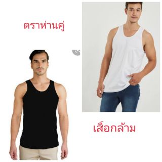 เสื้อกล้าม เสื้อยืดตราห่านคู่ สีขาว ดำ