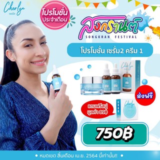 💙ของแท้ 💯💙 ส่งฟรี มีโปรเซ็ทสุดคุ้ม- เซรั่มลดฝ้า กระ ริ้วรอย Cherlyn เฌอร์ลิน ขนาด 30 มล.ผิวขาวกระจ่างใส เชอร์ลิน