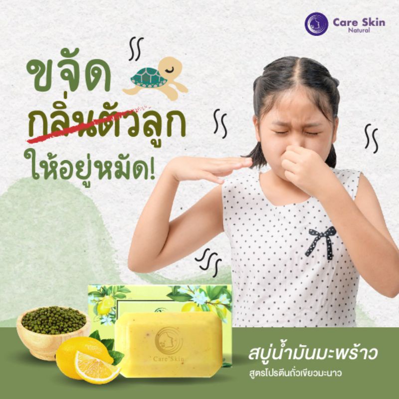 สบู่​ กลิ่นตัวเด็ก​ กลิ่นตัว​ สบู่​น้ำ​มันมะพร้าว​สูตรโปรตีน​ถั่วเขียว​มะนาว​