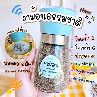 DEAR MOMMY งาม้อน (งาขี้ม้อน) มาพร้อมขวดแก้ว ที่สามารถบดงาสดๆได้เลย โอเมก้าจากยอดดอยจังหวัดเชียงราย