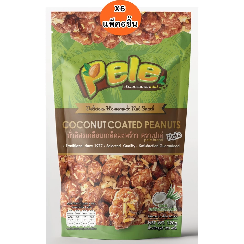 แพ็ค6ชิ้น ถั่วลิสงเคลือบคาราเมลผสมมะพร้าวคั่ว ตรา Pele ห่อหนัก120g แพ็ค6ชิ้น อร่อยเว่อร์ ผลิตใหม่
