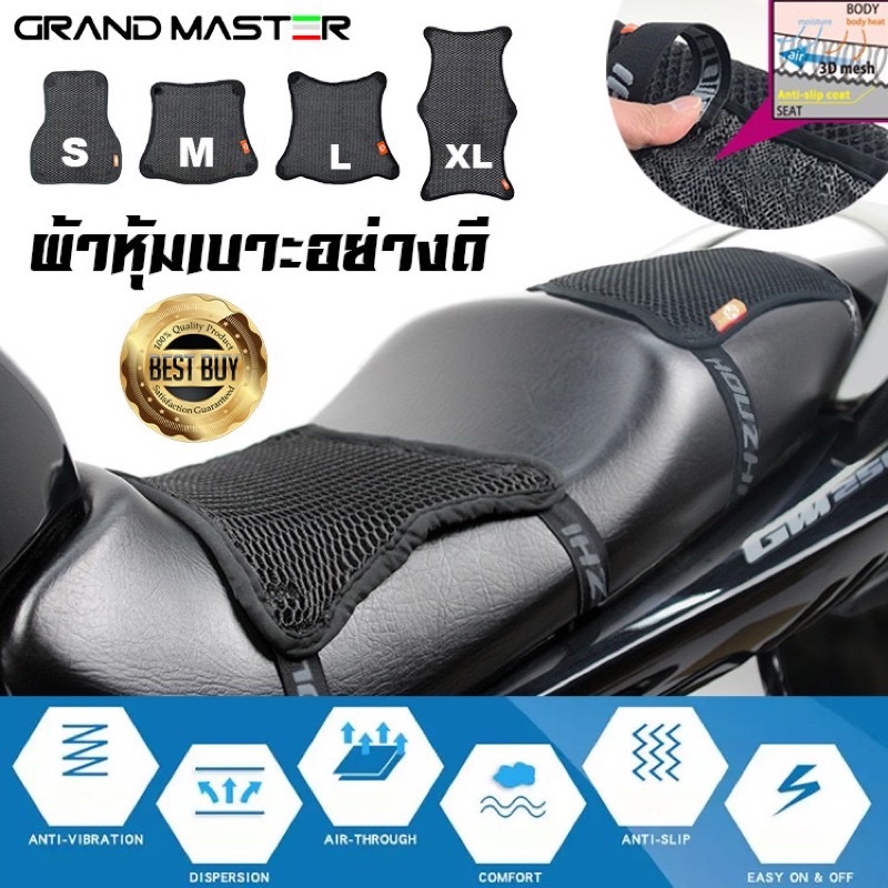 ผ้าหุ้มเบาะมอเตอร์ไซต์ กันน้ำ ระบายอากาศ ตาข่ายหุ้มเบาะ Motorcycle Seat Cover (MS1595)