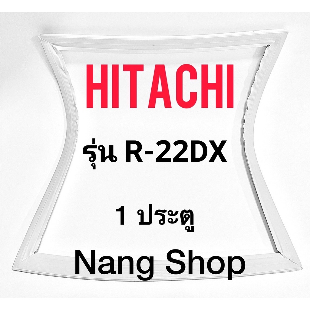 ขอบยางตู้เย็น Hitachi รุ่น R-22DX (1 ประตู)
