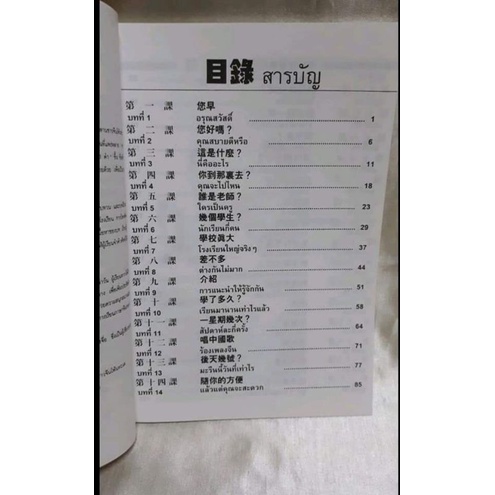 หนังสือสนทนาภาษาจีนตัวเต็ม  500คำ ราคา ถูกที่สุด ดีลบีเคเค แกลเลอรีภาพที่ 2