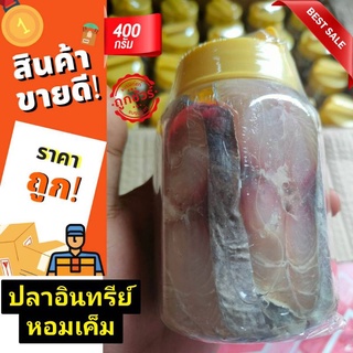 ปลาอินทรีย์หอมเค็มสินค้าขายดี