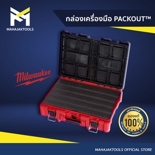 MILWAUKEE กล่องเครื่องมือ  PACKOUT™ 48-22-8450