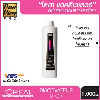 Loreal Professionnel Dia Activateur 9 Vol. (2.7%) ลอรีอัล โปรเฟสชั่นแนล ไดอา แอตติเวเตอร์ 9 วอลุ่ม (2.7%) 1000 มล.