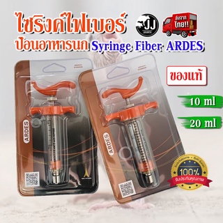 ไซริงค์ไฟเบอร์  ป้อนอาหารนก สีส้ม 10ml 20ml ของแท้ Syringe Fiber ARDES ของแท้ *ส่งตรงจากไทย!!