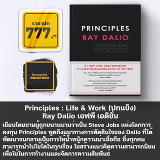 (พร้อมส่ง) Principles : Life &amp; Work (ปกแข็ง) Ray Dalio เอฟพี เอดิชั่น