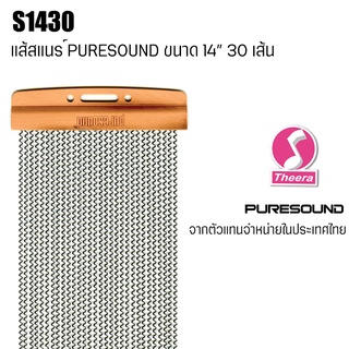 สายสแนร์ PURESOUND รุ่น S1430 สำหรับกลองสแนร์ขนาด 14" แบบ 30 เส้น Strand Snare Wire ของแท้จากตัวแทนจำหน่ายในประเทศไทย