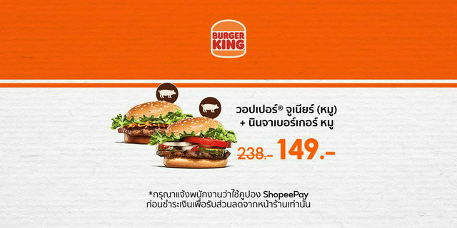 Burger King วอปเปอร์® จูเนียร์(หมู) + นินจาเบอร์เกอร์ หมู [ShopeePay] ส่วนลด ฿89