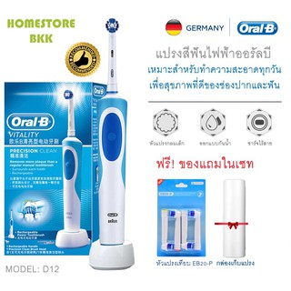 Oral B ออรัลบี แปรงสีฟันไฟฟ้า ไวทอลิตี้  Vitality Precision Clean รุ่น D12 D16 PRO600 electric toothbrush ฟรีของแถม