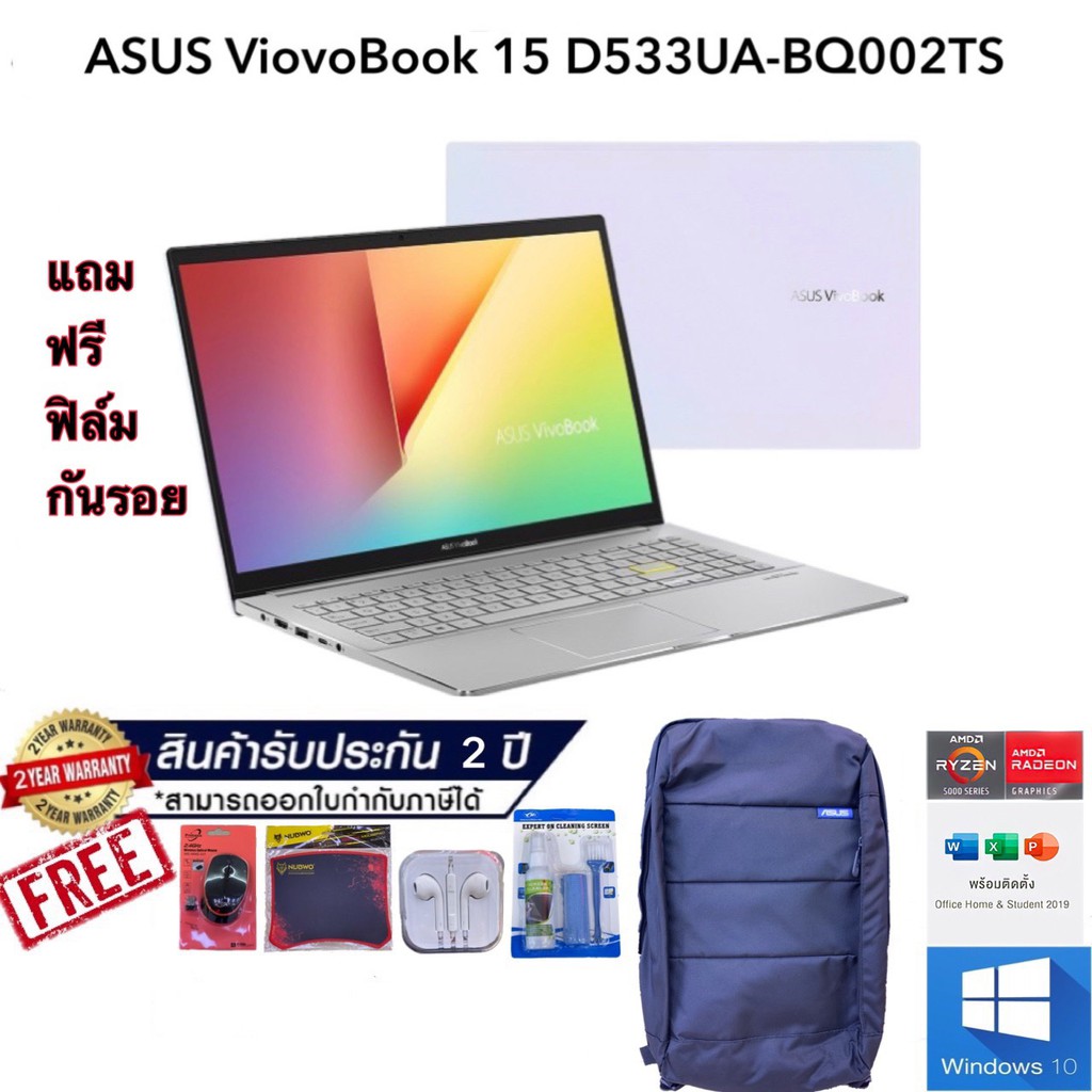 NOTEBOOK (โน้ตบุ๊ค) ASUS VivoBook 15 D533UA-BQ002TS : DREAMY WHITEAMD Ryzen™ 5 5500U 8GB LPDDR4X 512