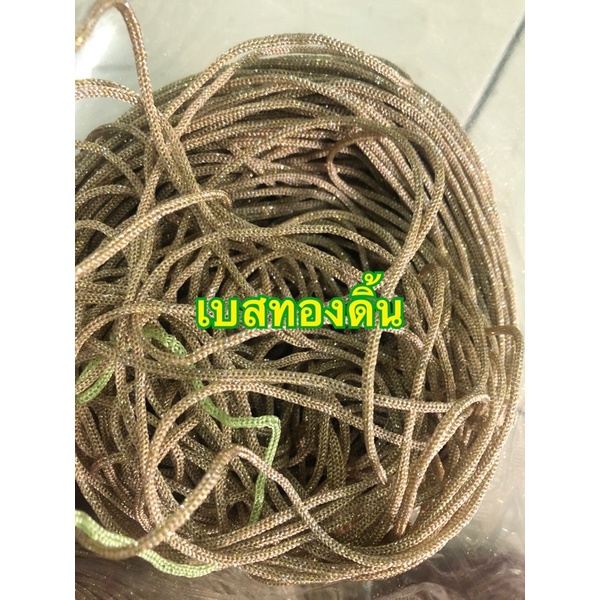 เชือกร่มมีดิ้นเงินสีเบสทอง