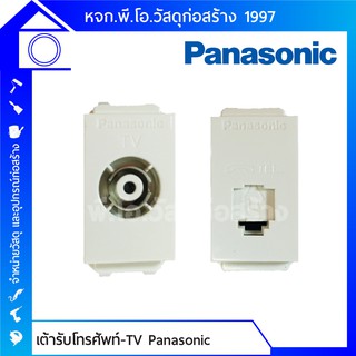 เต้ารับโทรศัพท์ 6P 4C (โมดูล่า) / เต้ารับโทรทัศน์ (ทีวี) ยี่ห้อ Panasonic ของแท้ ปลอดภัย ใช้กับหน้ากากและบ๊อกรุ่นใหม่