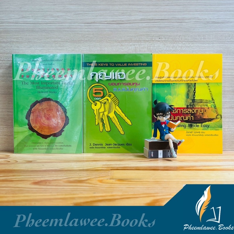 แก่นการลงทุนแบบเน้นคุณค่า, กุญแจ 5 ดอกของการลงทุนแบบเน้นคุณค่า, กลยุทธ์การลงทุนแบบเน้นคุณค่า