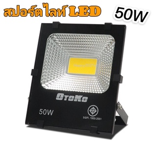 ไฟสปอร์ตไลท์ กันน้ำ สปอร์ตไลท์ LED ขนาด 20W 50W 100W 150W โคมไฟสปอร์ตไลท์ ฟลัดไลท์ OTOKO