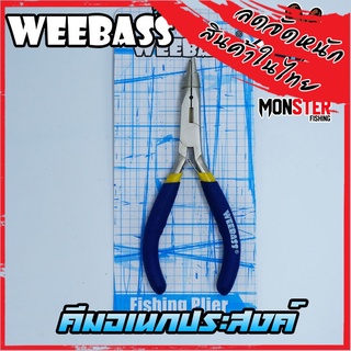 คีมอเนกประสงค์วีแบส SPLIT RING PLIERS 5" by WEEBASS