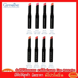 กิฟฟารีน อินโนเวีย ซุปเปอร์ คัลเลอร์ ลิปส์ Giffarine 12265 (กลุ่ม7)