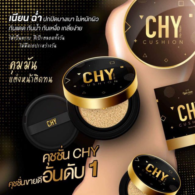 คุชชั่นCHY