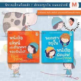 ✨ Marinshop ✨ พวกเราอยู่ในหนังสือผิดเล่ม หนังสือเล่มนี้เพิ่งกินหมาของฉันไป หมอประเสริฐแนะนำ NANMEE