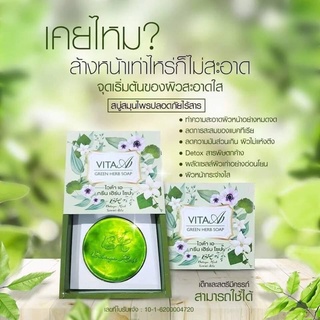 Vita A Green Herb Soap ไวต้า เอ กรีน เฮิร์บ โซป สบู่ อั ญ ม ณี ++