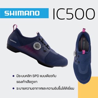 รองเท้า Shimano IC500 รองเท้า Indoor Cycling รุ่นล่าสุด