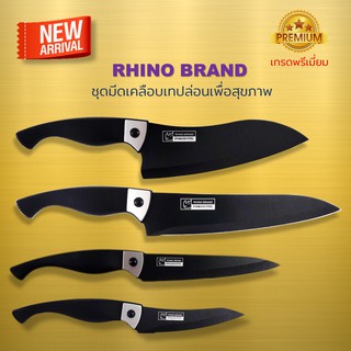 Rhino Brand ชุดมีดเคลือบเทปล่อนเพื่อสุขภาพ No.4409,5409,7429,8499 งานคุณภาพจากไรโน่ สวย หรูหรา คมกริบ สามารถเลือกรุ่นได้