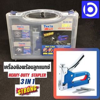 *Texas Bull ชุดเครื่องยิงแม็กซ์ 3 in 1