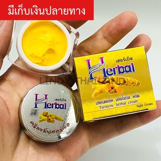 สูตรดั้งเดิม ครีมสมุนไพร ขมิ้นเฮอร์เบิล 5 กรัม ขมิ้น Herbal ครีมขมิ้นเฮิร์บ