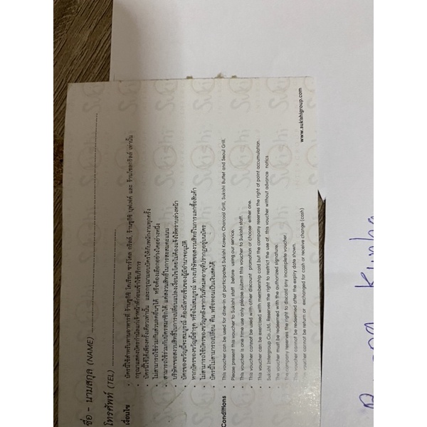 ลด 200 gift voucher sukishi ถูกมากกก