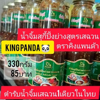 #น้ำจิ้มเสฉวน #ผัดหมี่ฮ่องกง #เนื้อตุ๋น น้ำจิ้มตำรับเสฉวนจีนโบราณ 330กรัม 85บาท #ตุ๋นยาจีน #เนื้อสดตก #น้ำตก #ย่างเกาหลี