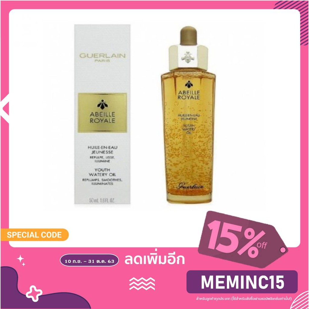 ใครไม่มีพลาด !! GUERLAIN Abeille Royale Youth Watery Oil 50ml