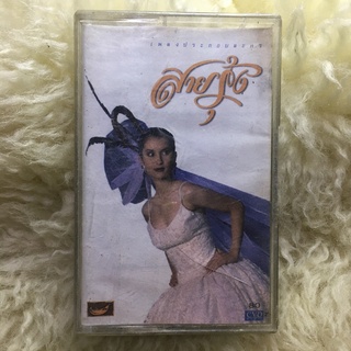 เพลงประกอบละคร สายรุ้ง 🎼เทปเพลง เทปคาสเซ็ท สตริงผู้หญิง