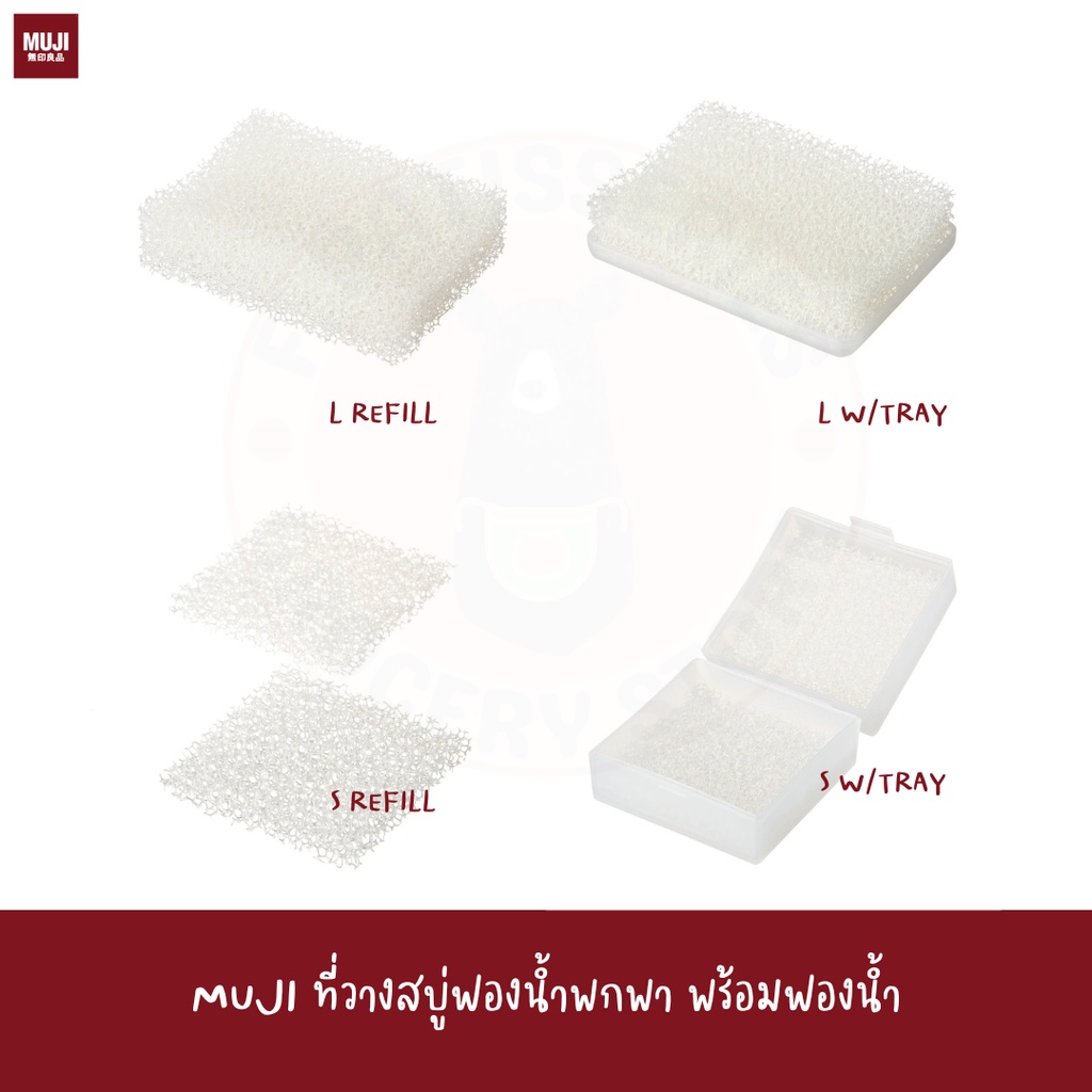 MUJI ที่วางสบู่ ฟองน้ำ แท่นวาง พกพา ถาดรองสบู่ กล่องเก็บสบู่ URETHANE FOAM SOAP DISH REPLACEMENT SPO