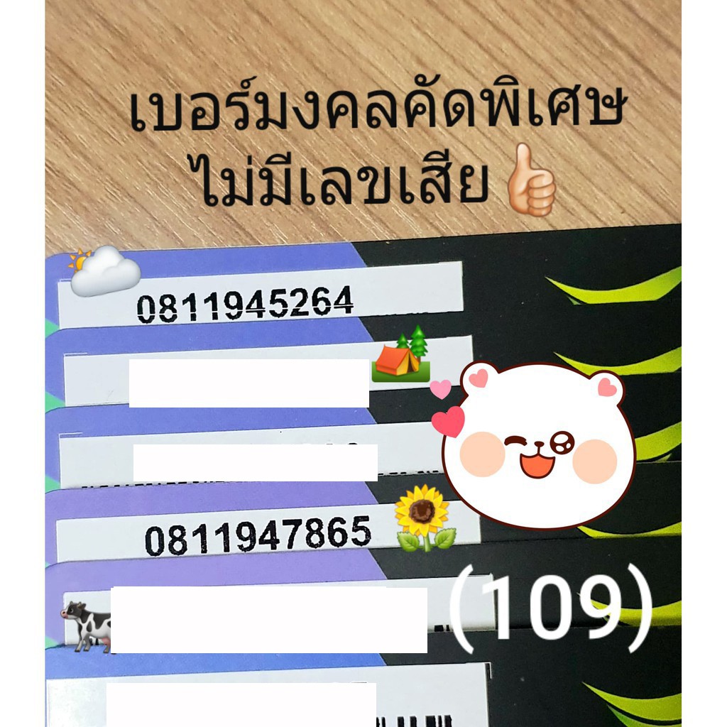 เบอร์มงคล Ais ไม่มีเลขเสีย เบอร์คัดพิเศษ เอไอเอส ระบบเติม ...