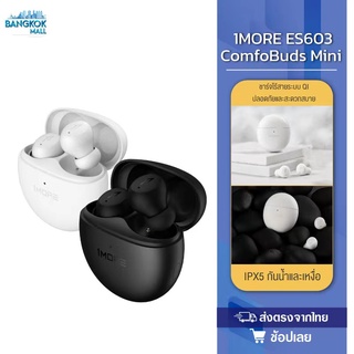 1MORE ComfoBuds Mini ES603 หูฟังบลูทูธไร้สาย หูฟังบลูทูธ True Wireless หูฟังตัดเสียงรบกวนไร้สาย หูฟังลดเสียงรบกวน