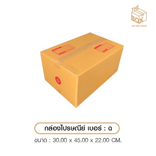 กล่องไปรษณีย์  ปณ เบอร์ ฉ