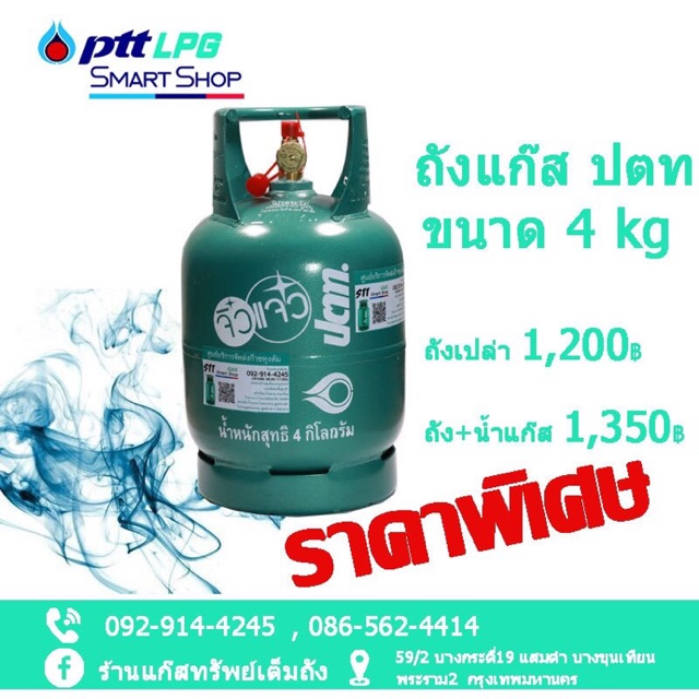 ถังแก๊สปตท. ขนาด4กก.