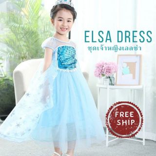 (พร้อมส่ง+ส่งฟรี)ชุดเจ้าหญิงเอลซ่า 🔥ส่งฟรี🔥 Elsa Dress รุ่นแขนสั้น สำหรับเจ้าหญิงตัวน้อย แถมอุปกรณ์ฟรี