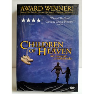 DVD : Children of Heaven (1997) เด็ก ๆ ของพระเจ้า และ รองเท้าที่หายไป