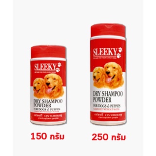 SLEEKY สลิคกี้ ดรายแชมพู แป้งทำความสะอาดสำหรับสุนัขและลูกสุนัข ขนาด 150 / 250 กรัม