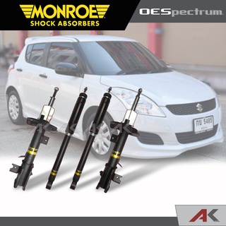 Monroe OESpectrum โช๊คอัพ Suzuki Swift Eco ปี 2012-2017 โช้คอัพซูซูกิ สวิฟ อีโค่ เครื่อง 1.2 ลิตร