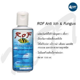 ROF Anti Ich &amp; Fungus ขนาด 150 ml. (กำจัดจุดขาว เชื้อรา ใช้ได้กับปลา อโรวาน่า เสือตอ)